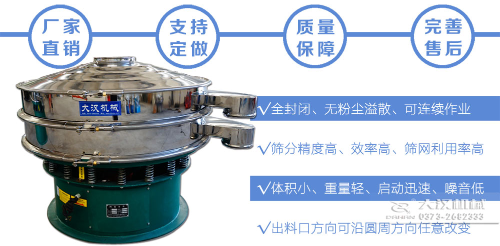 石墨粉振動篩分機特點